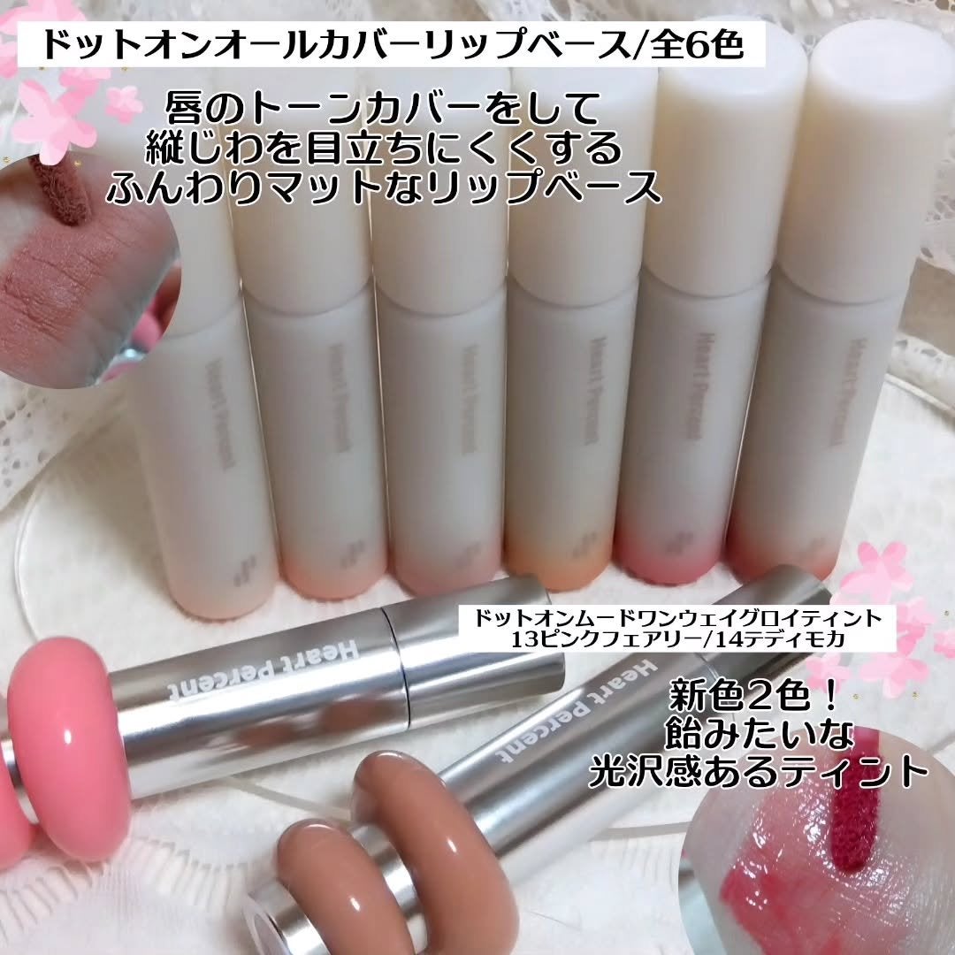 ドットオンムードワンウェイグロイティント/Heart Percent/リップティントを使ったクチコミ(2枚目)