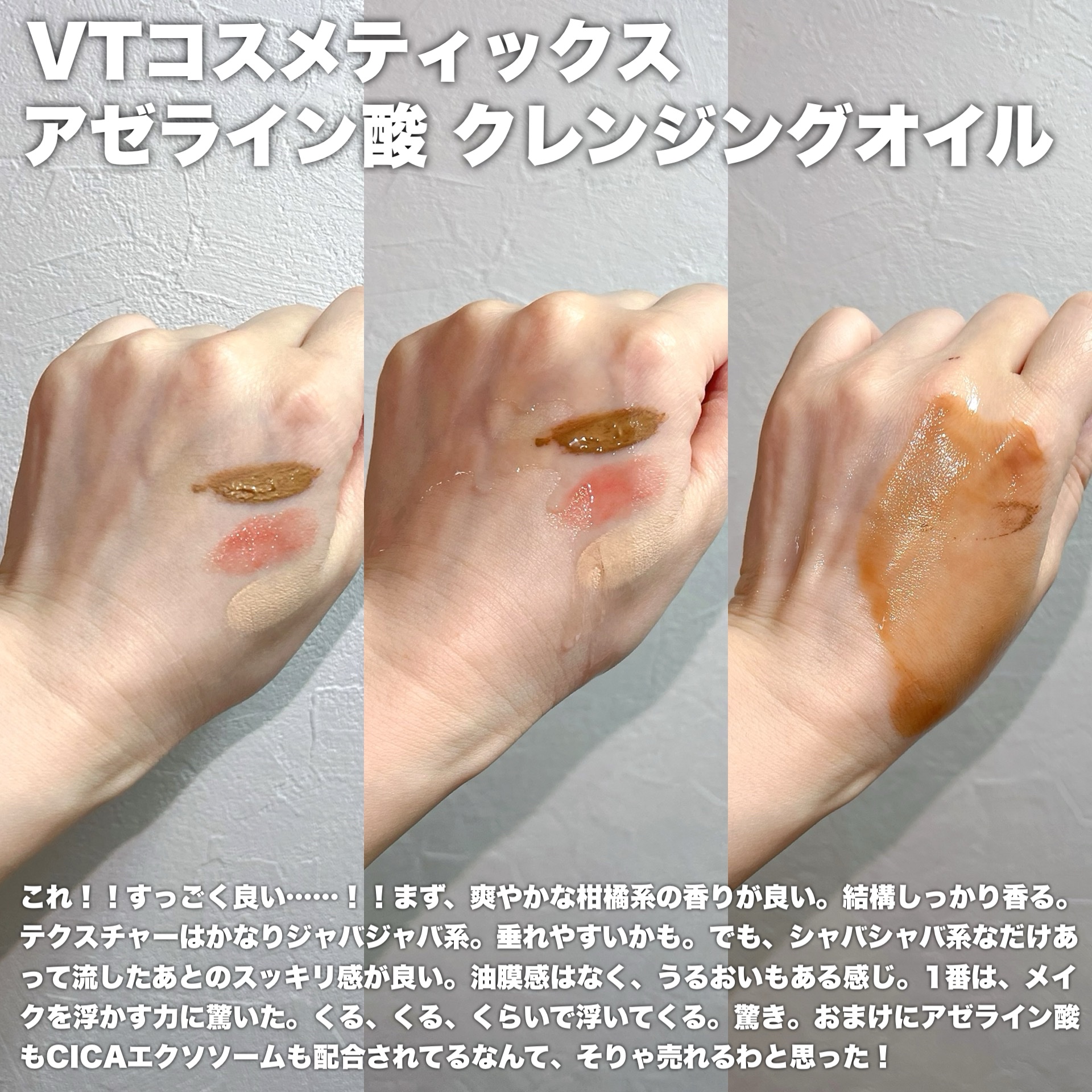 AZケア クレンジングオイル/VT/オイルクレンジングを使ったクチコミ（3枚目）