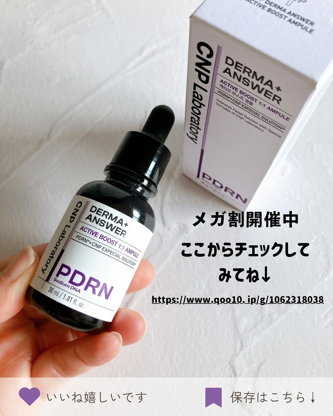 ダーマアンサー PDRN アクティブブースト1:1アンプル/CNP Laboratory/美容液を使ったクチコミ(5枚目)