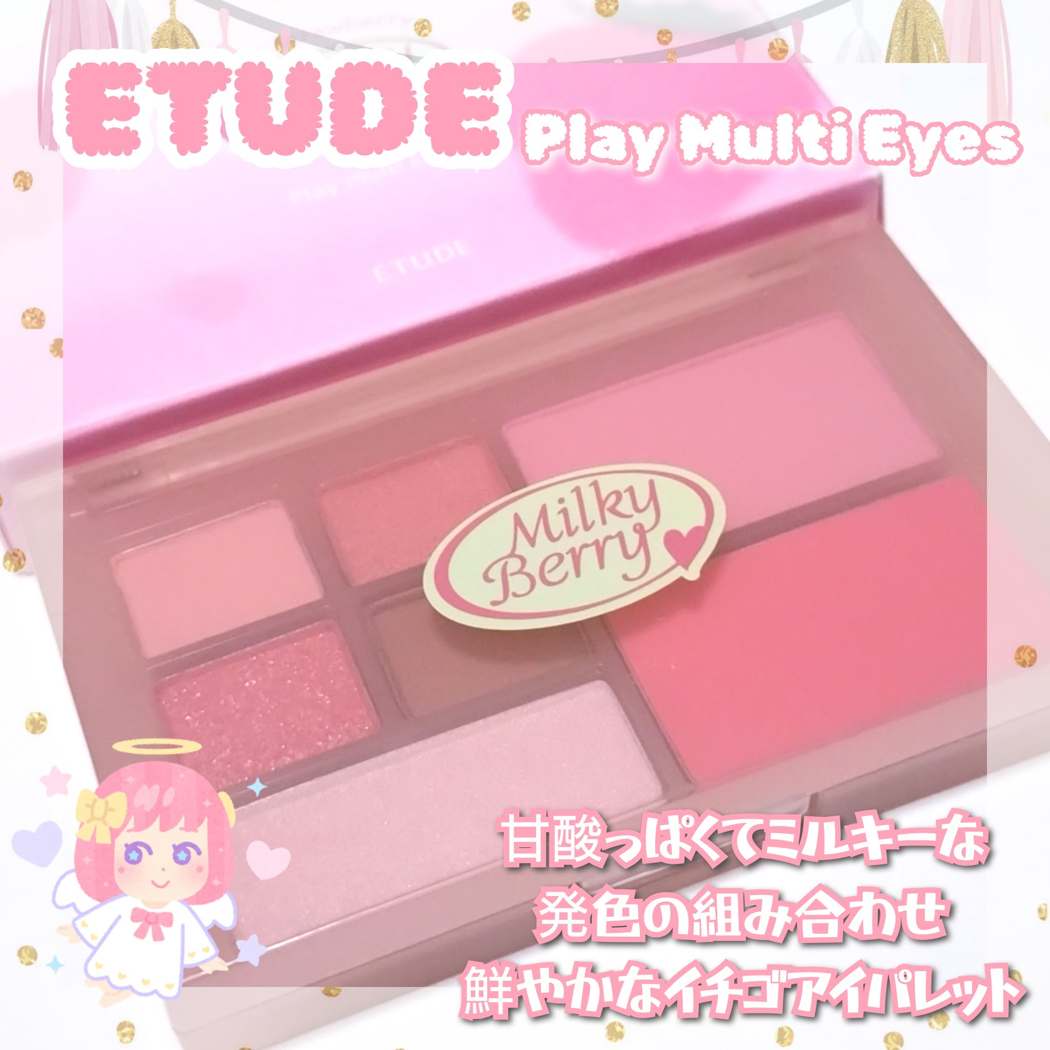 プレイ マルチアイズ/ETUDE/アイシャドウパレットを使ったクチコミ（1枚目）