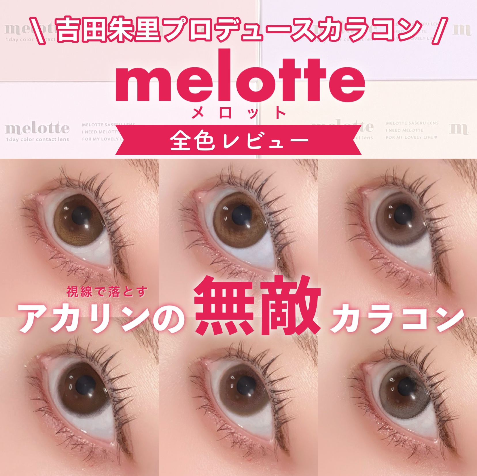 melotte 1day/melotte/ワンデー（１DAY）カラコンを使ったクチコミ（1枚目）