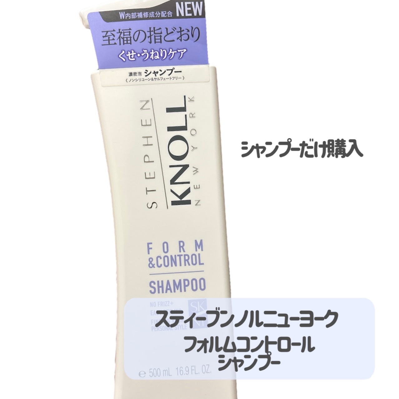 フォルムコントロール シャンプー Ｗ/コンディショナー Ｗ/スティーブンノル ニューヨーク/市販シャンプーを使ったクチコミ（2枚目）