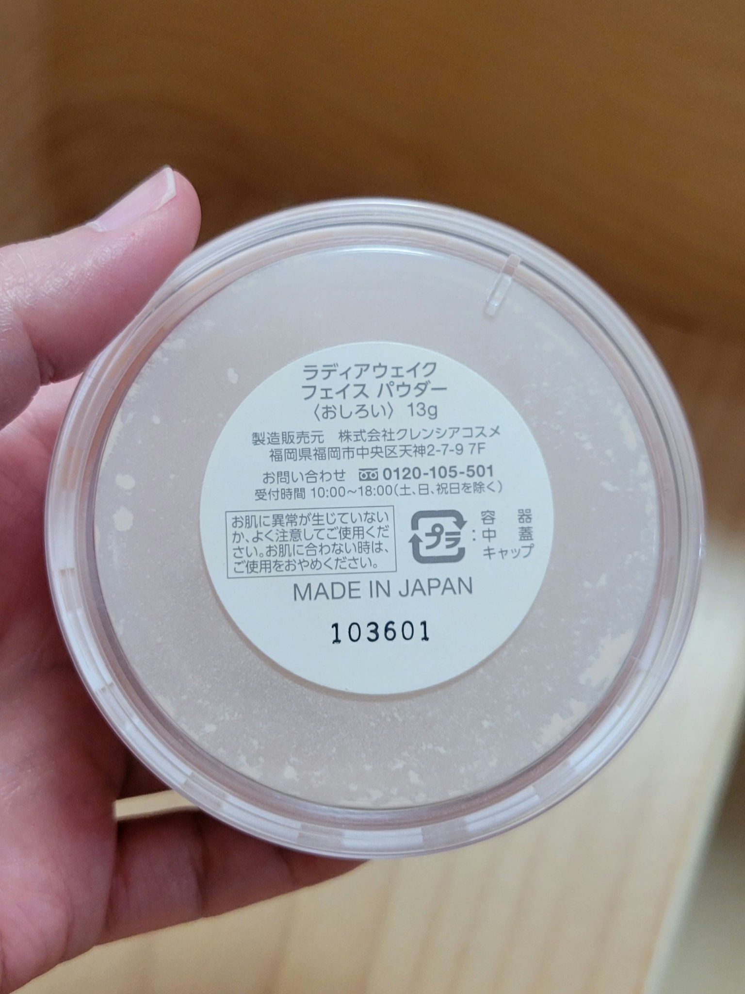 ラディアウェイクフェイスパウダー/クレンシアコスメ/ルースパウダーを使ったクチコミ（2枚目）