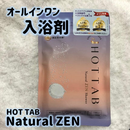 HOT TAB NATURAL ZEN SHOWER/HOT TAB/炭酸系入浴剤を使ったクチコミ(1枚目)