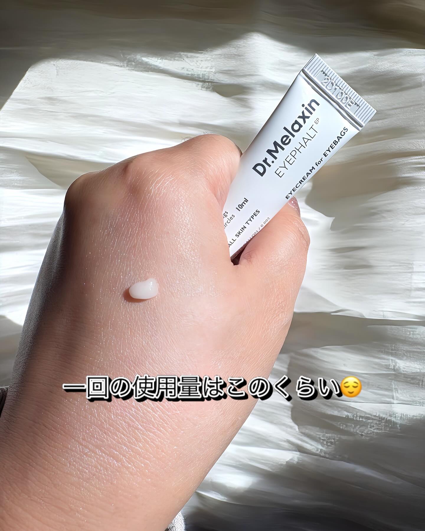 アイファルトアイバッククリーム/Dr.Melaxin/アイケア・アイクリームを使ったクチコミ（2枚目）