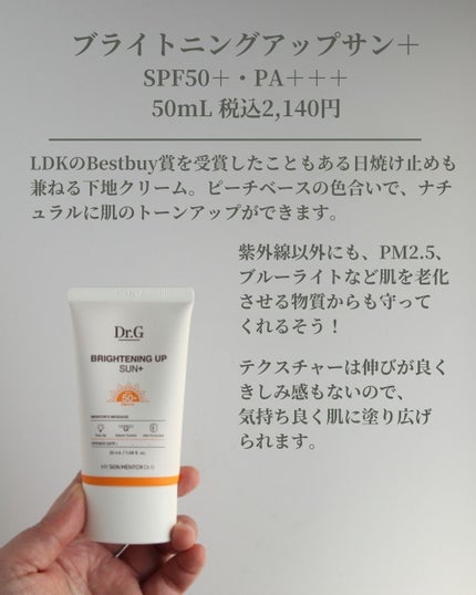 ブライトニングアップサンプラス/Dr.G/日焼け止めクリームを使ったクチコミ(2枚目)