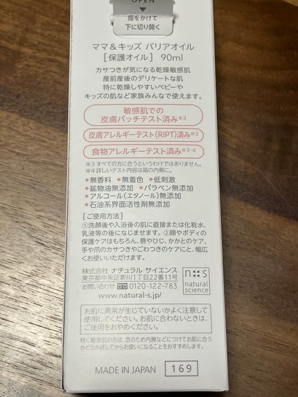 ママ&キッズ バリアオイル/ナチュラルサイエンス/フェイスオイルを使ったクチコミ(4枚目)