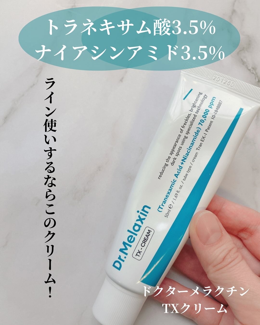 TXアンプルRX+TXクリーム/Dr.Melaxin/スキンケアキットを使ったクチコミ(4枚目)