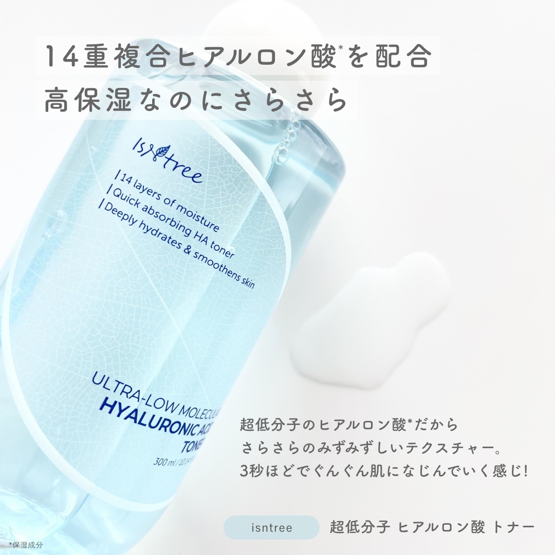 超低分子ヒアルロン酸トナー/Isntree/化粧水を使ったクチコミ（2枚目）