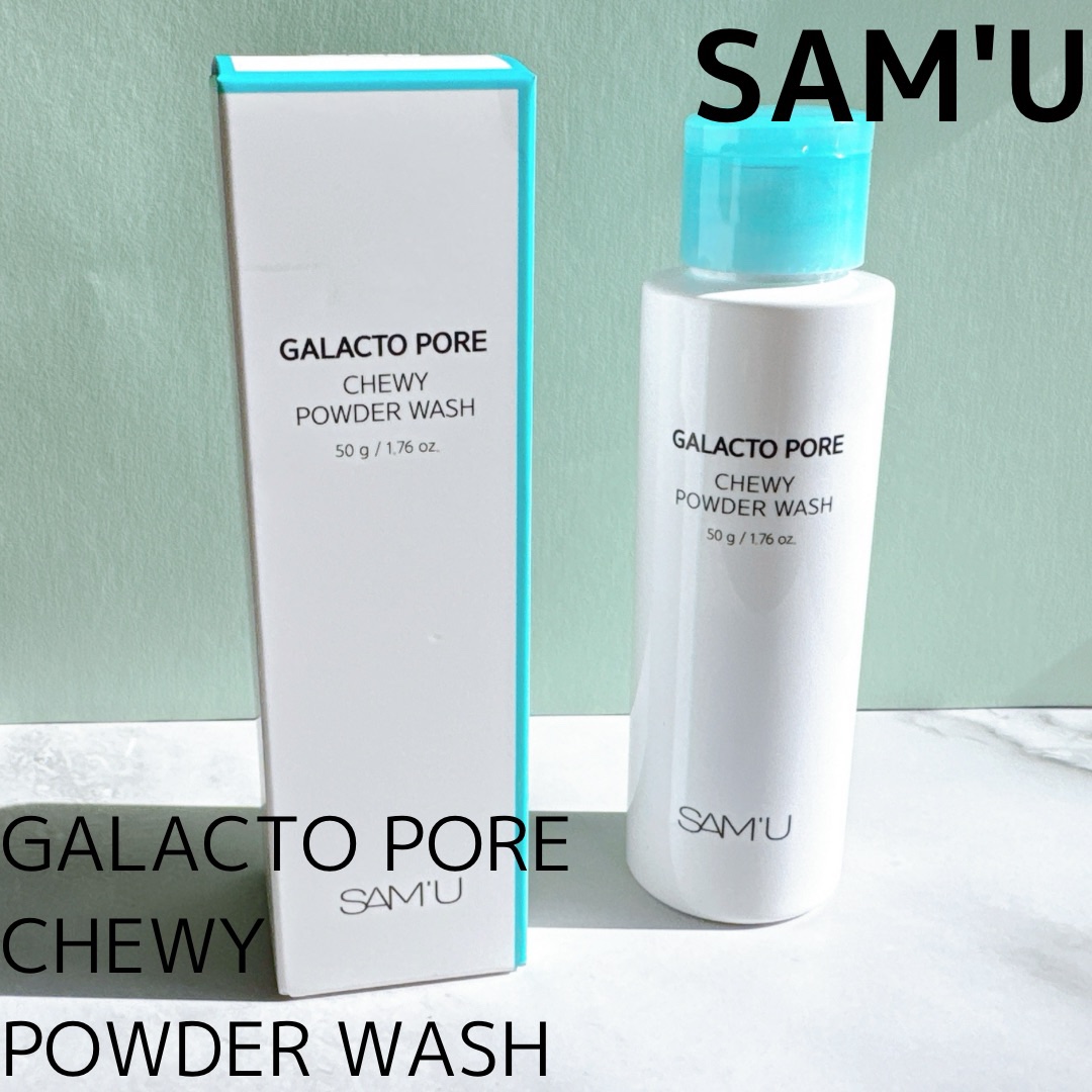 サミュ ガラクトポア チューイー パウダーウォッシュ/SAM'U/洗顔パウダーを使ったクチコミ（1枚目）