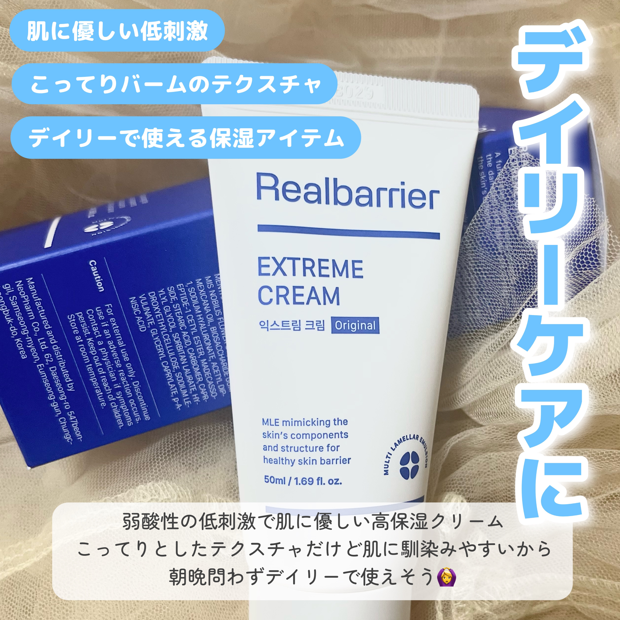 リアルバリア エクストリームクリーム オリジナル/Real Barrier/フェイスクリームを使ったクチコミ（2枚目）