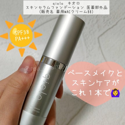 スキンセラムファンデーション/qiolo/リキッドファンデーションを使ったクチコミ(1枚目)