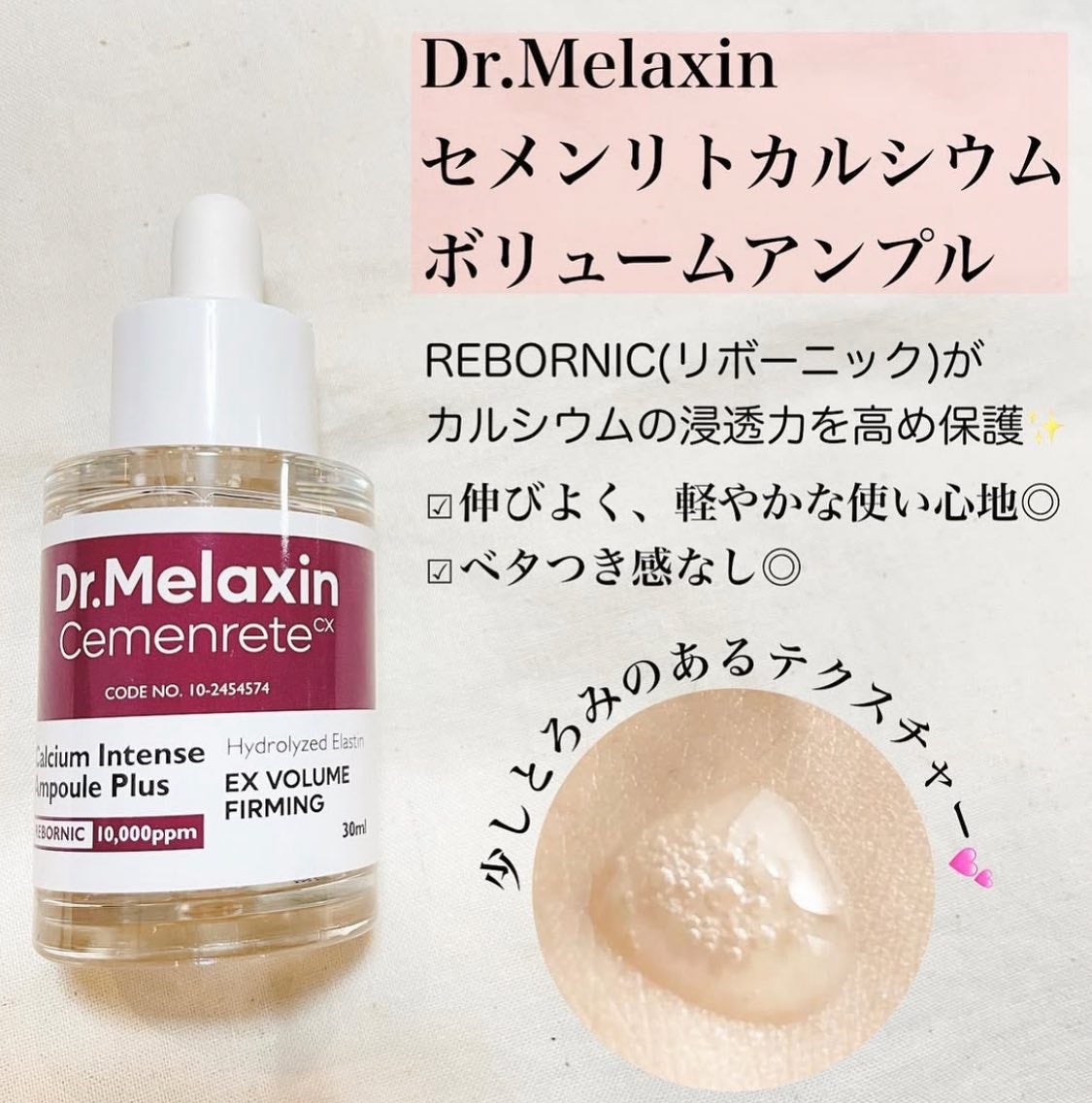 セメンリトカルシウムアンプル+セメンリトカルシウムクリーム/Dr.Melaxin/スキンケアキットを使ったクチコミ(2枚目)