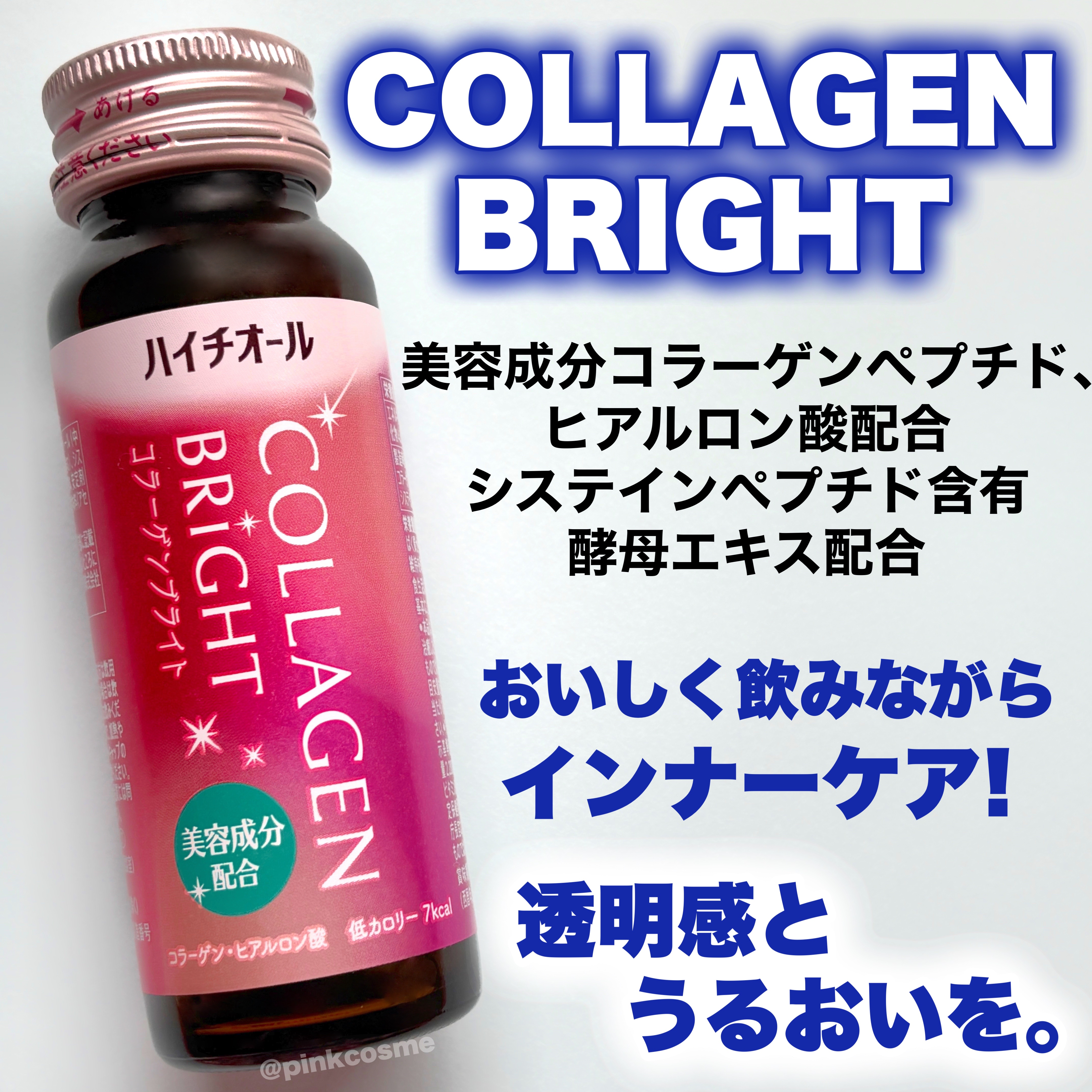 ハイチオール コラーゲンブライト/ハイチオール/美容ドリンクを使ったクチコミ（2枚目）