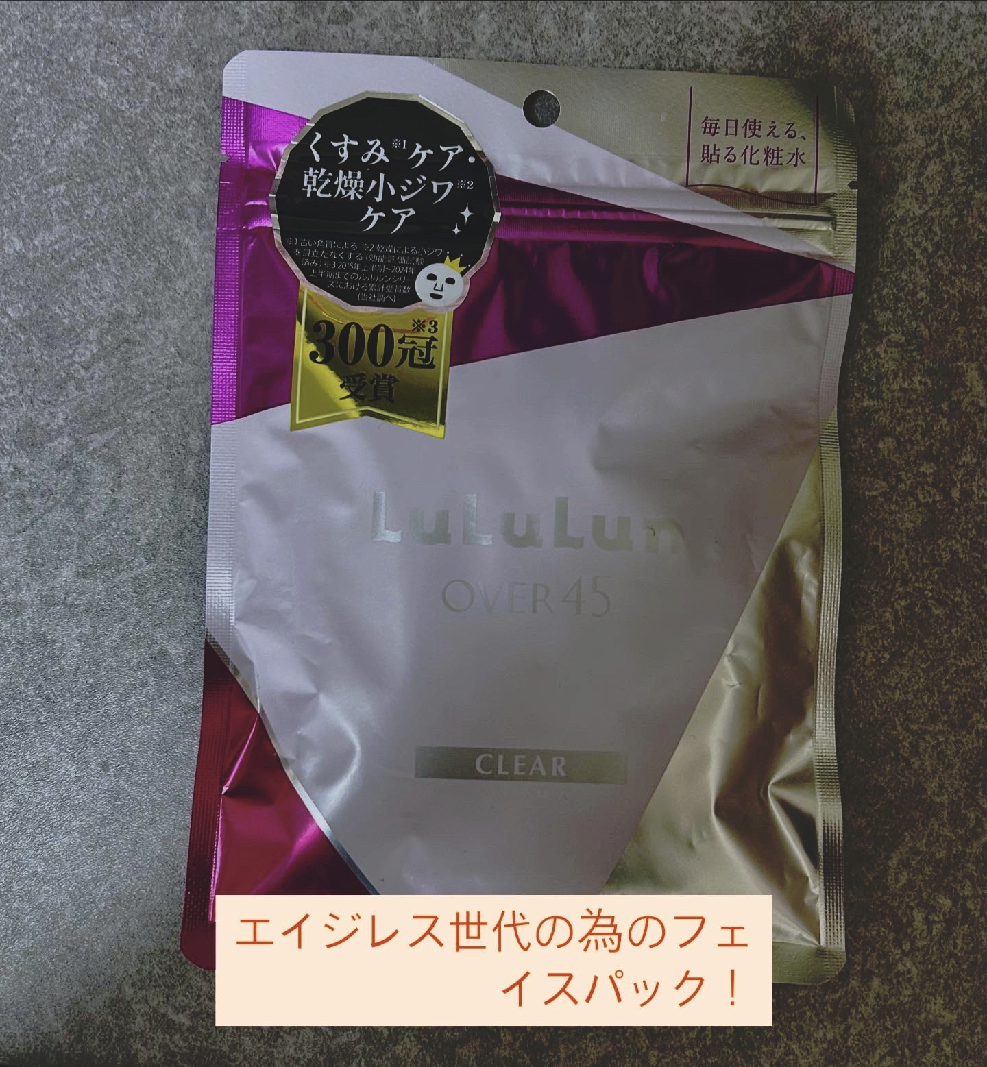 ルルルンOVER45 アイリスブルー（クリア）/ルルルン/シートマスク・パックを使ったクチコミ（1枚目）