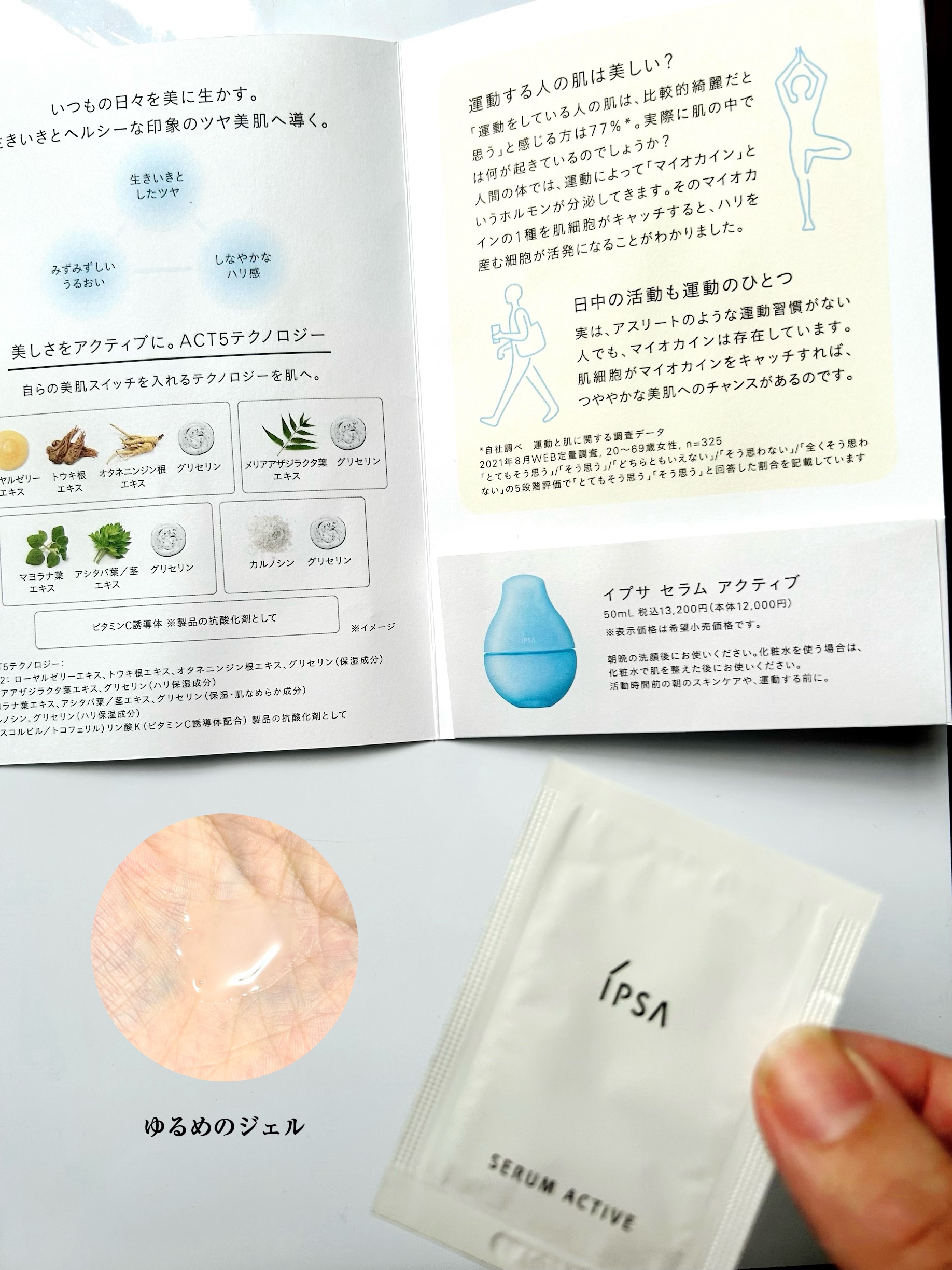 イプサ セラム アクティブ/IPSA/美容液を使ったクチコミ（2枚目）