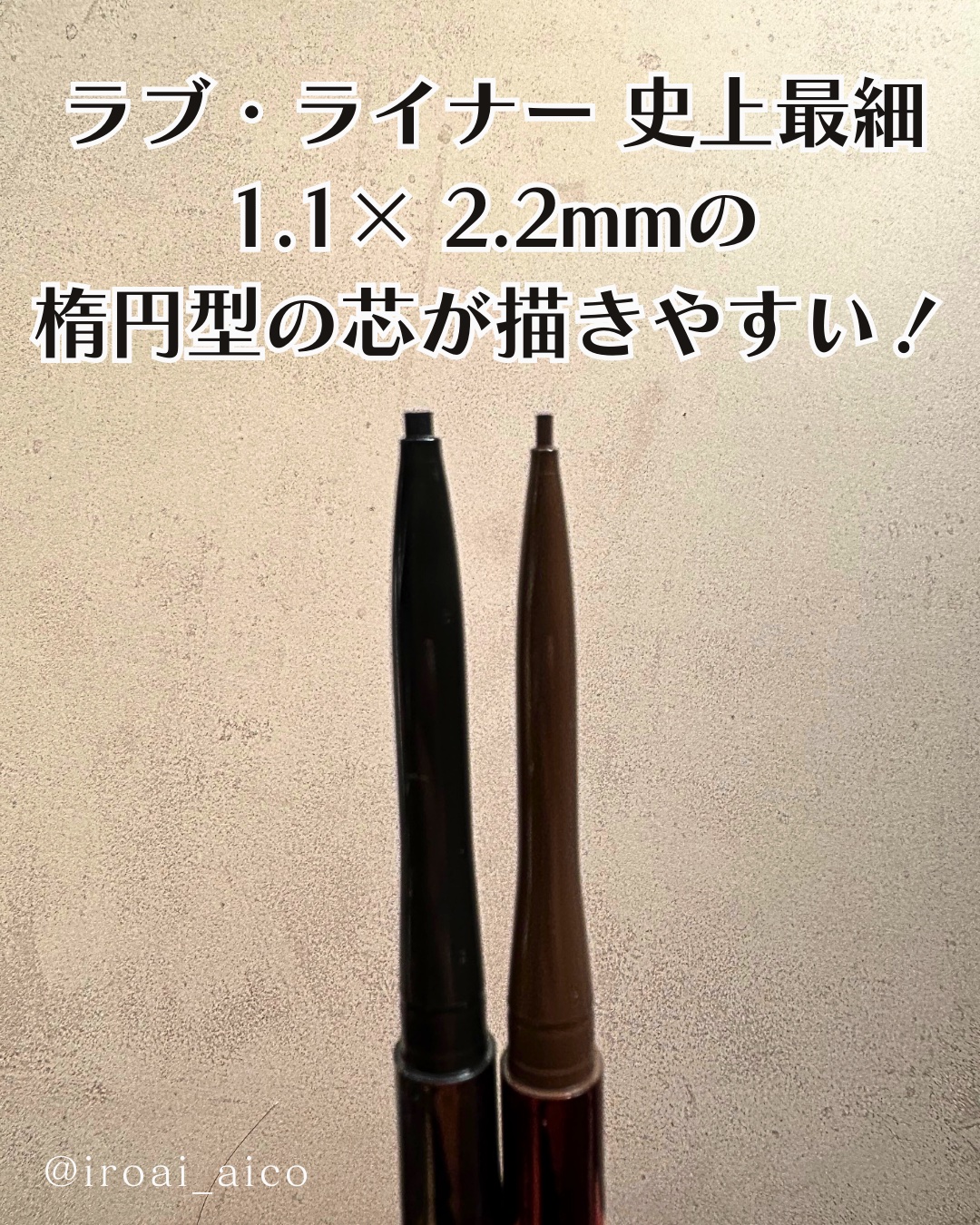 ラブ・ライナー クリームフィットペンシルR　極細楕円芯＜アイライナー＞/ラブ・ライナー/ペンシルアイライナーを使ったクチコミ（3枚目）