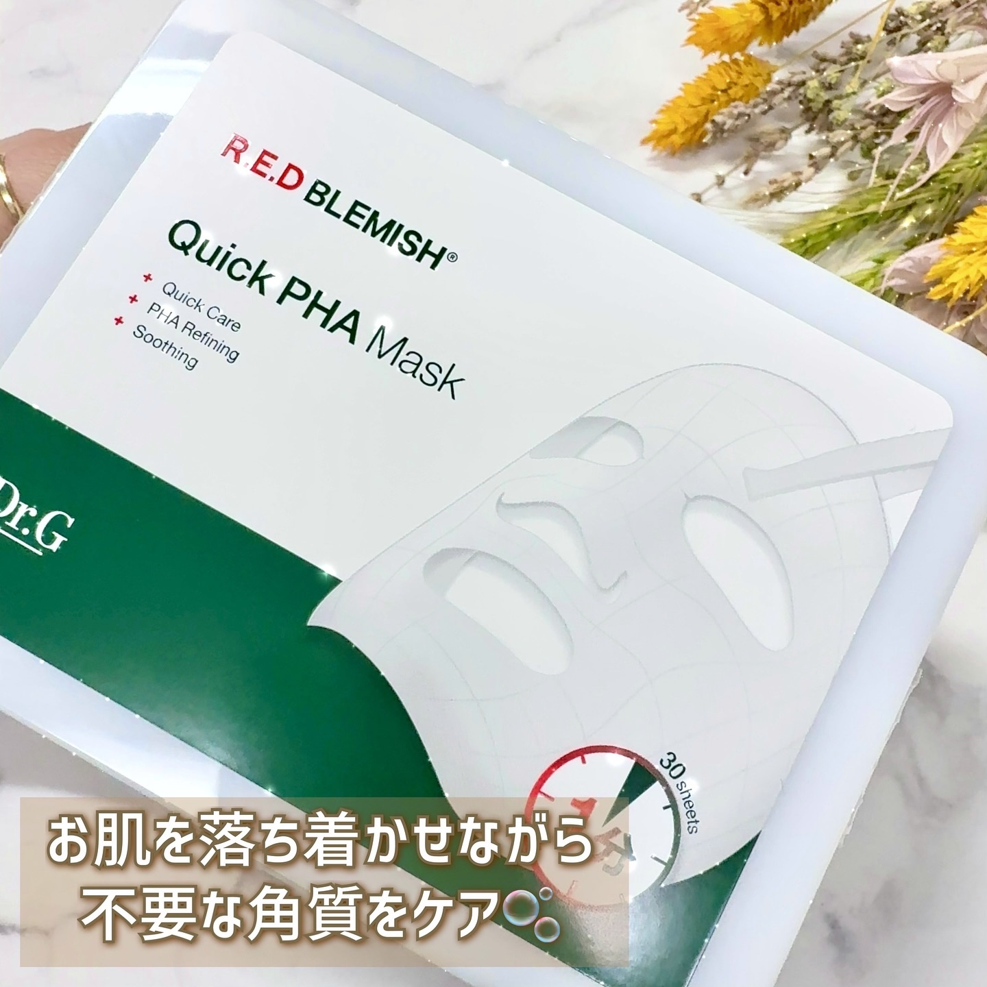 レッドブレミッシュクイックPHAシートマスク/Dr.G/シートマスク・パックを使ったクチコミ（3枚目）