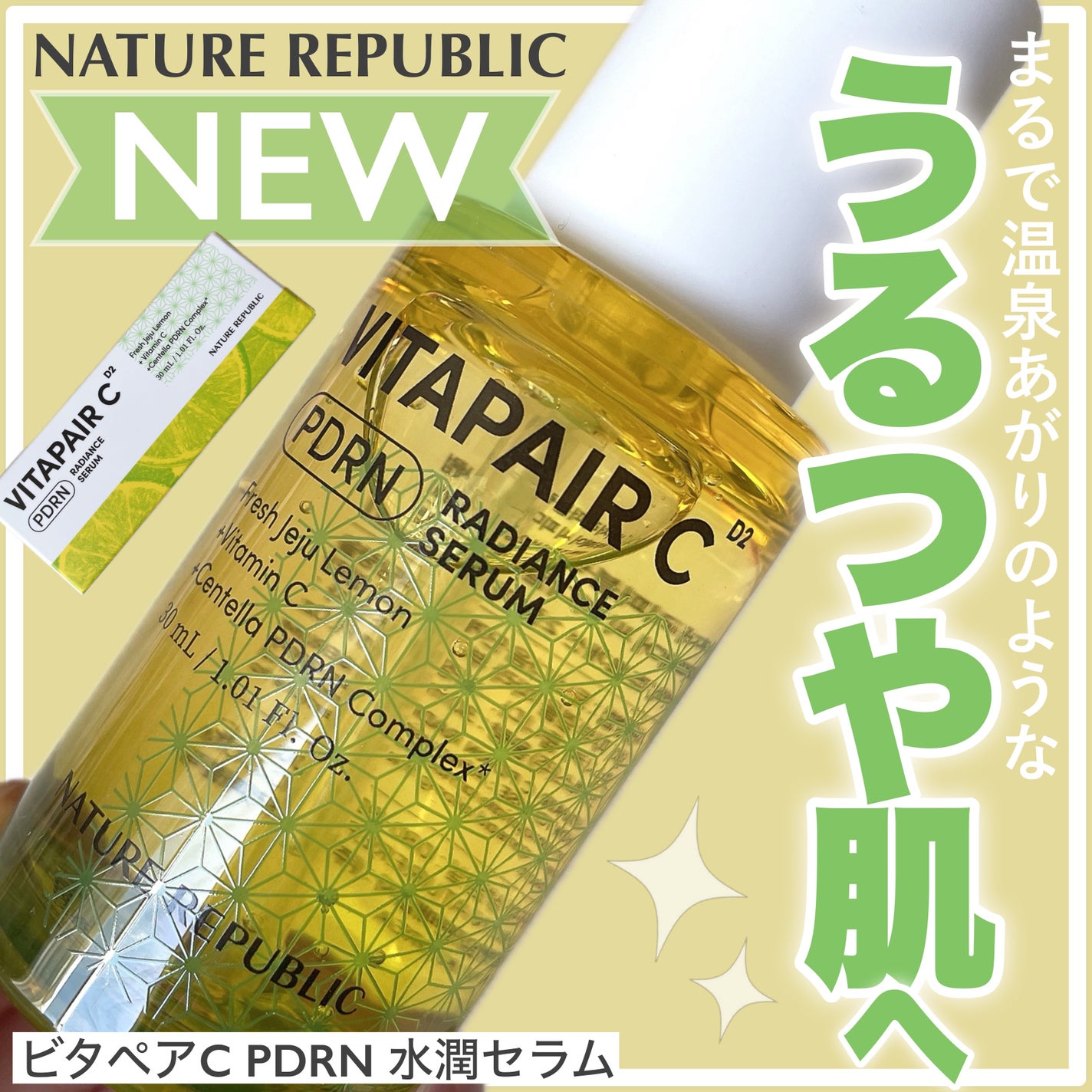 ビタペアCPDRN水潤セラム/ネイチャーリパブリック/美容液を使ったクチコミ(1枚目)