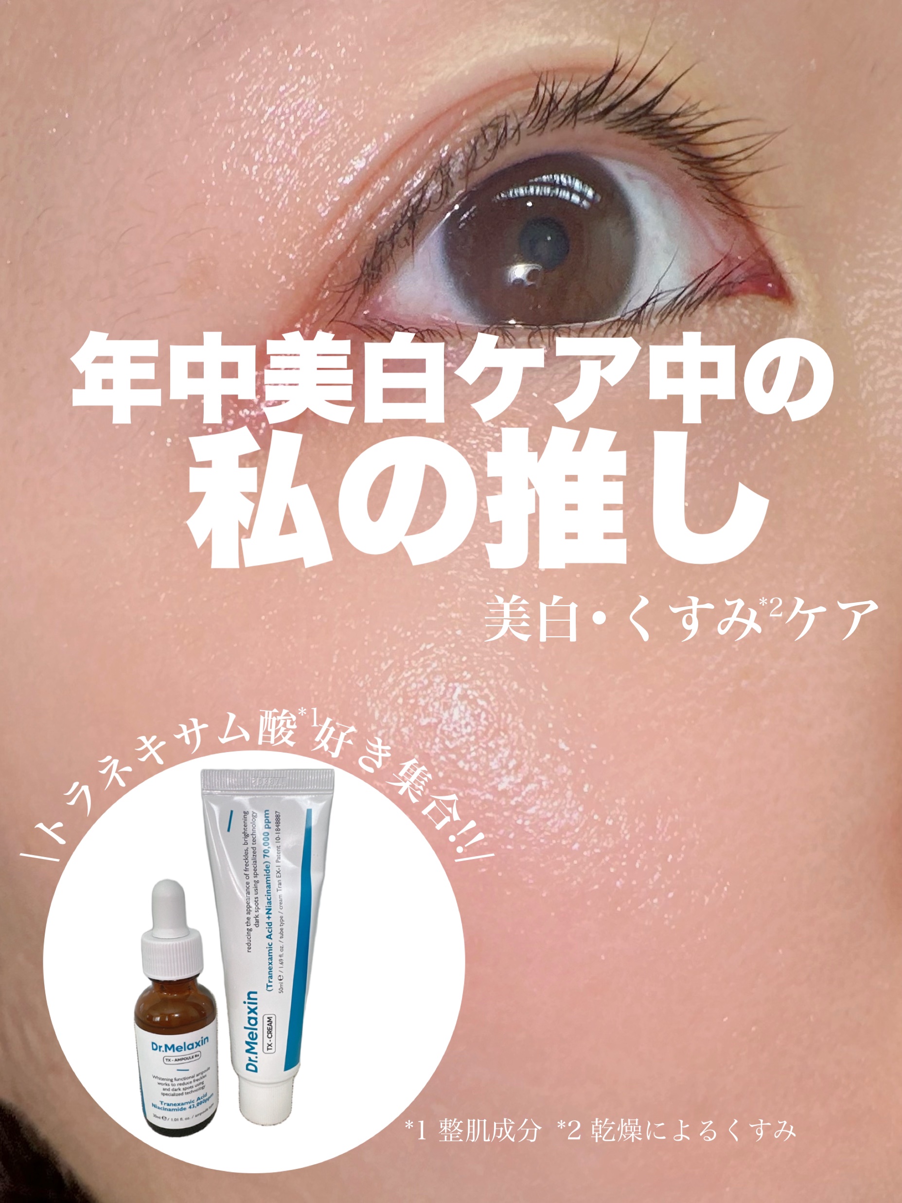 TX-Cream/Dr.Melaxin/フェイスクリームを使ったクチコミ（1枚目）