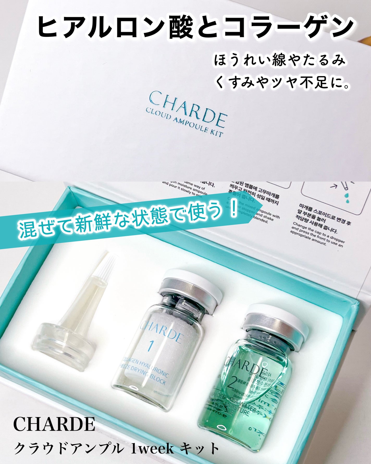 クラウドアンプル 1week キット/CHARDE/美容液を使ったクチコミ(1枚目)