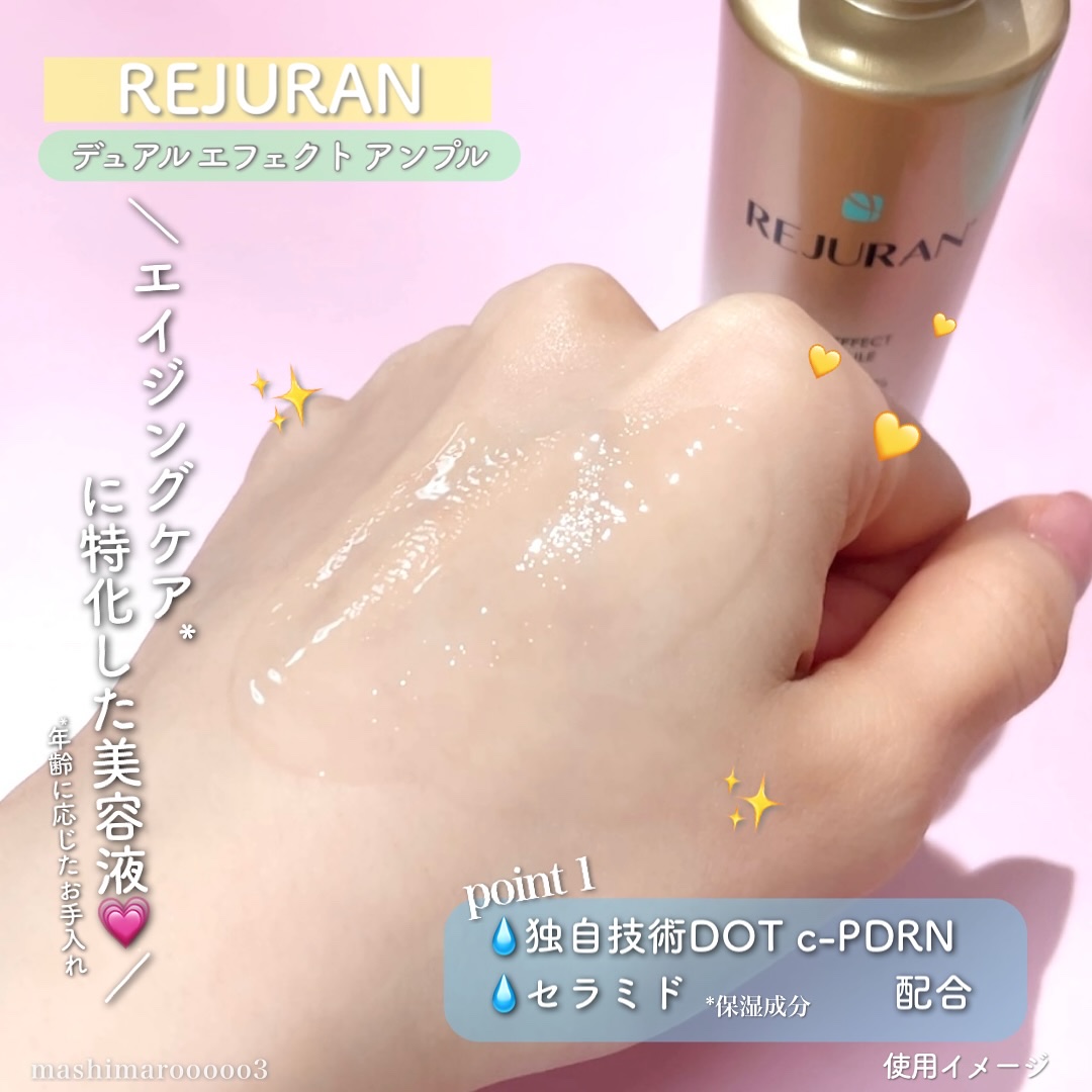 REJURAN デュアル エフェクト アンプル 30mL/REJURAN COSMETICS/美容液を使ったクチコミ（3枚目）