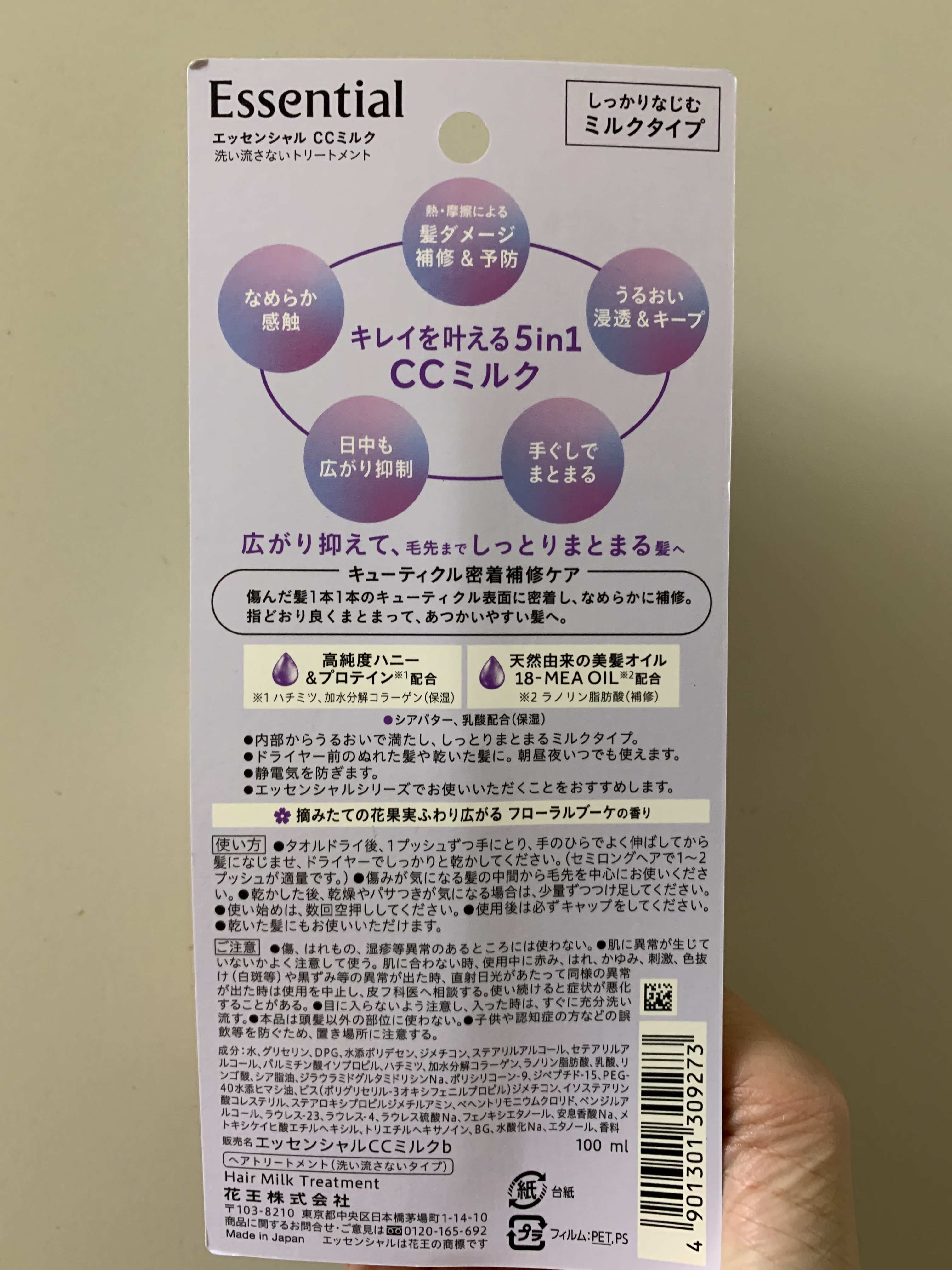 CCミルク/エッセンシャル/ヘアミルクを使ったクチコミ（2枚目）