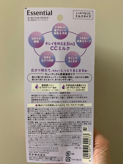 CCミルク/エッセンシャル/ヘアミルクを使ったクチコミ(2枚目)