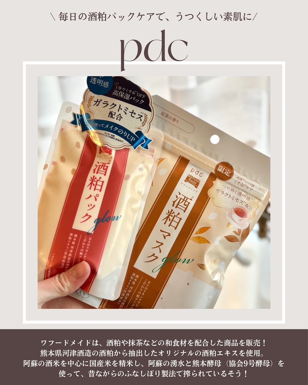 ワフードメイド　酒粕マスク　グロー　紅茶の香り/pdc/シートマスク・パックを使ったクチコミ（2枚目）