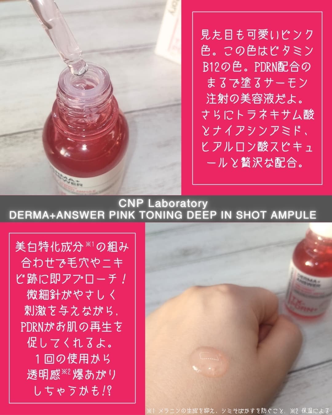 ピンクトーニング™︎ディープインショットアンプル/CNP Laboratory/美容液を使ったクチコミ(2枚目)