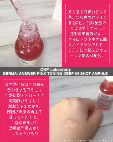 ピンクトーニング™︎ディープインショットアンプル/CNP Laboratory/美容液を使ったクチコミ(2枚目)