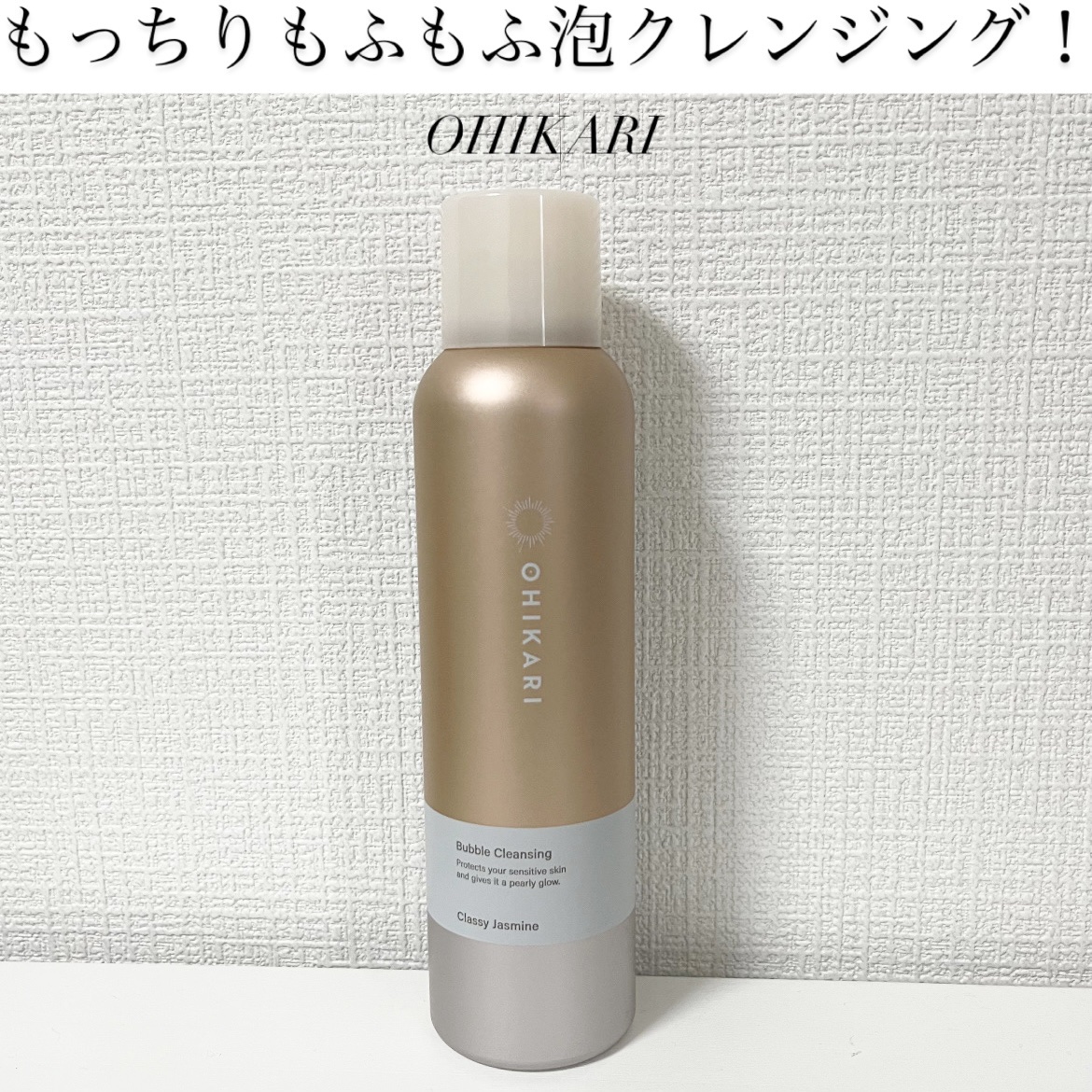 バブルクレンジング クラッシージャスミン/OHIKARI/クレンジングクリームを使ったクチコミ（1枚目）