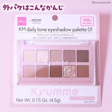 KM デイリートーンアイシャドウパレット/Kyumme/アイシャドウパレットを使ったクチコミ(7枚目)