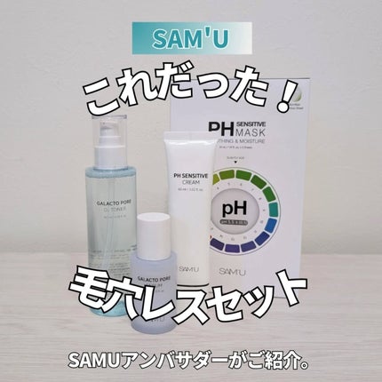 PHセンシティブマスクスージング&モイスト/SAM'U/シートマスク・パックを使ったクチコミ(1枚目)