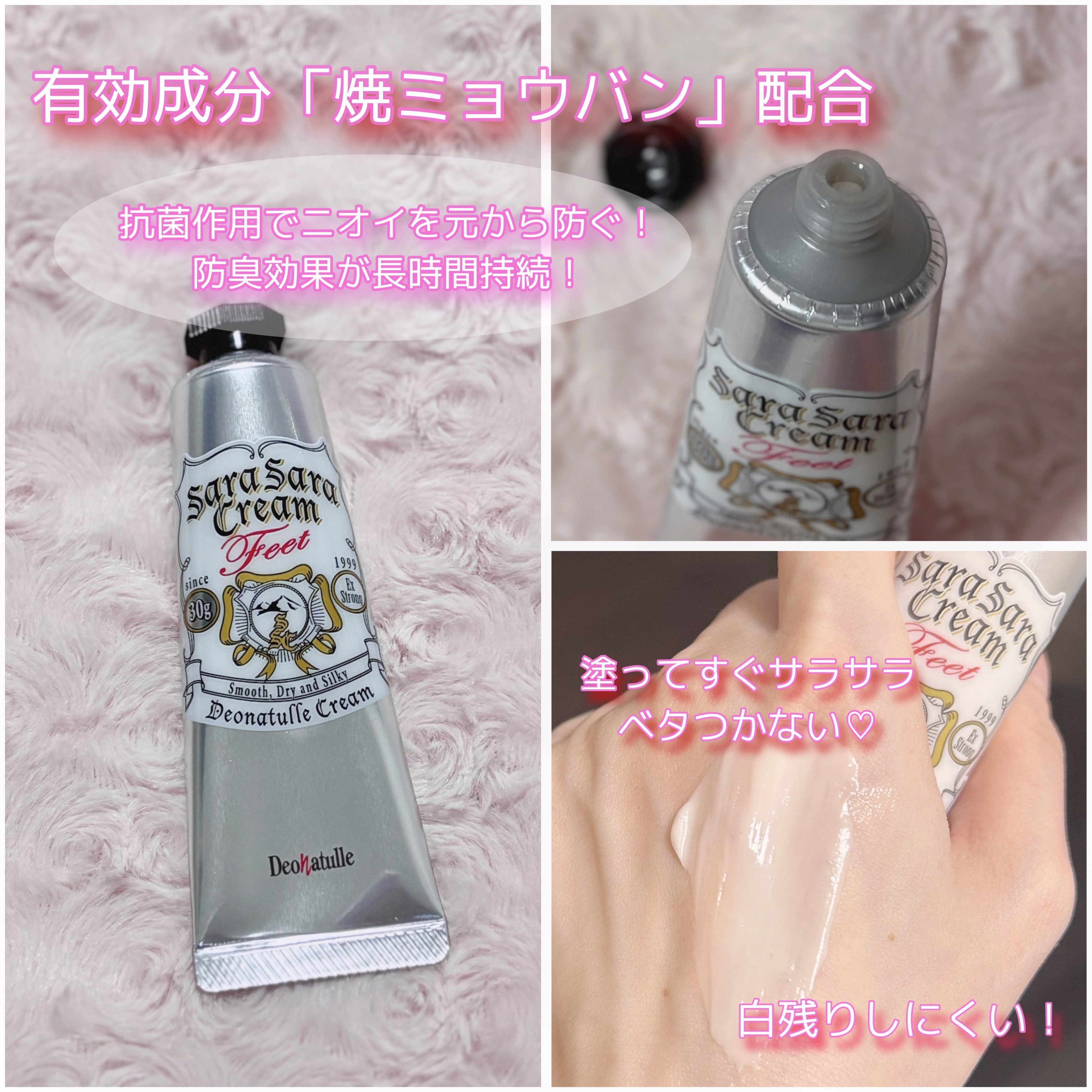 薬用足指さらさらクリーム/デオナチュレ/デオドラント・制汗剤を使ったクチコミ（2枚目）