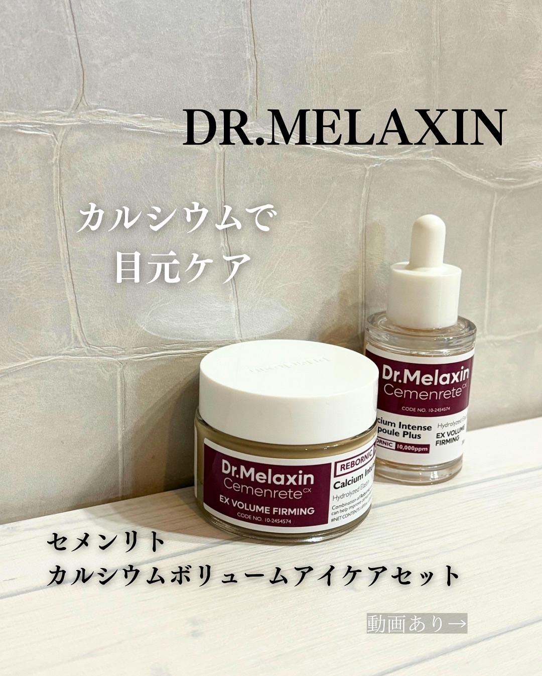 Cemenrete Calcium Intense Cream/Dr.Melaxin/フェイスクリームを使ったクチコミ（1枚目）