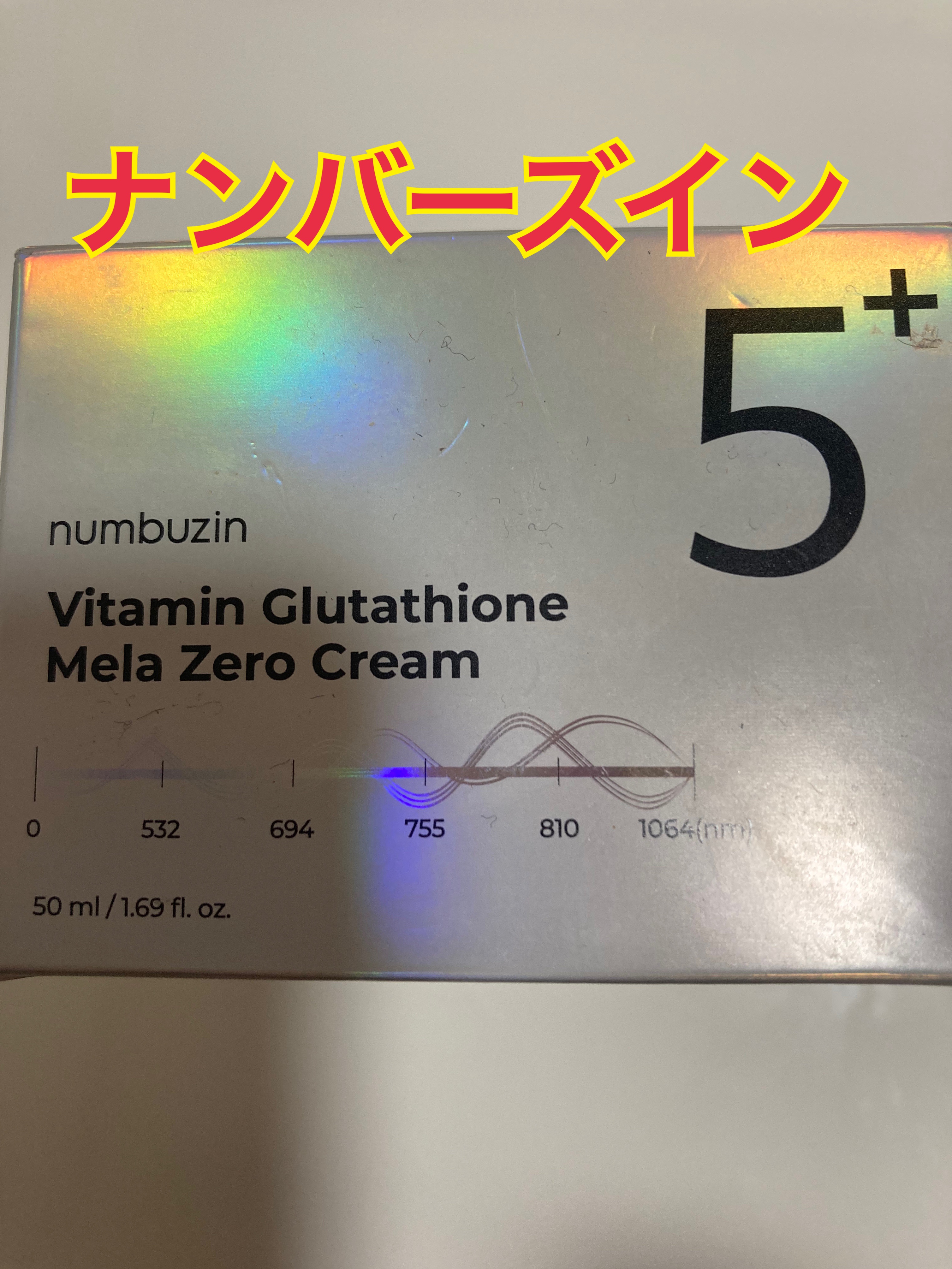 5番 白玉グルタチオンCメラゼロクリーム/numbuzin/フェイスクリームを使ったクチコミ（1枚目）