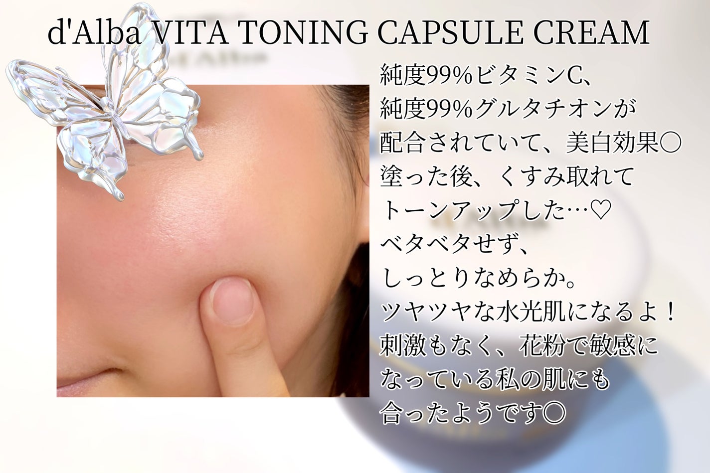 ビタトーニングカプセルクリーム/ダルバ/フェイスクリームを使ったクチコミ(4枚目)