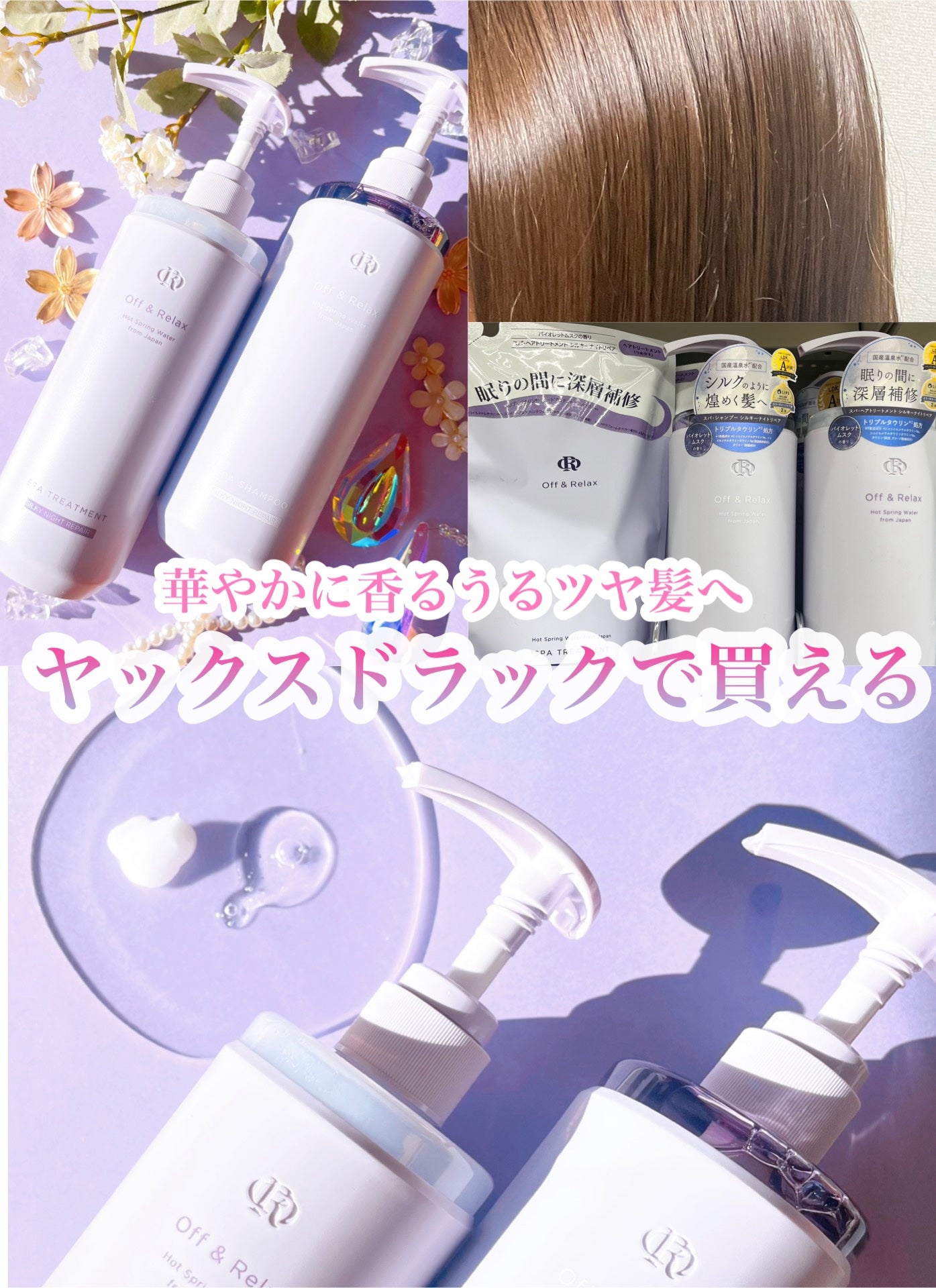 OR スパ・シャンプー/ヘアトリートメント シルキーナイトリペア/Off&Relax/市販シャンプーを使ったクチコミ(3枚目)