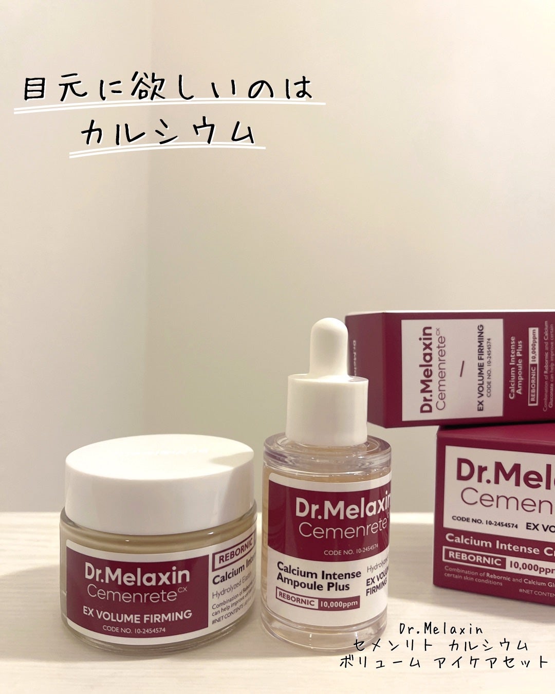 Cemenrete Calcium Intense Cream/Dr.Melaxin/フェイスクリームを使ったクチコミ(1枚目)