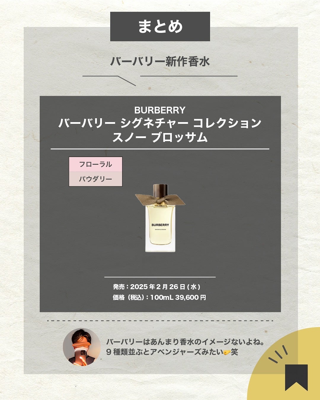 エスログ┊1日1分のモテ香水紹介 on LIPS 「.『期間限定高級香水』🌳製品情報🌳BURBERRYバーバリーシ..」(7枚目)