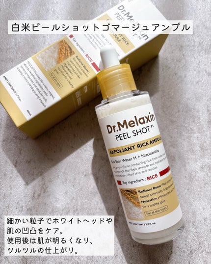 白米ピールショットゴマージュアンプル/Dr.Melaxin/美容液を使ったクチコミ(3枚目)