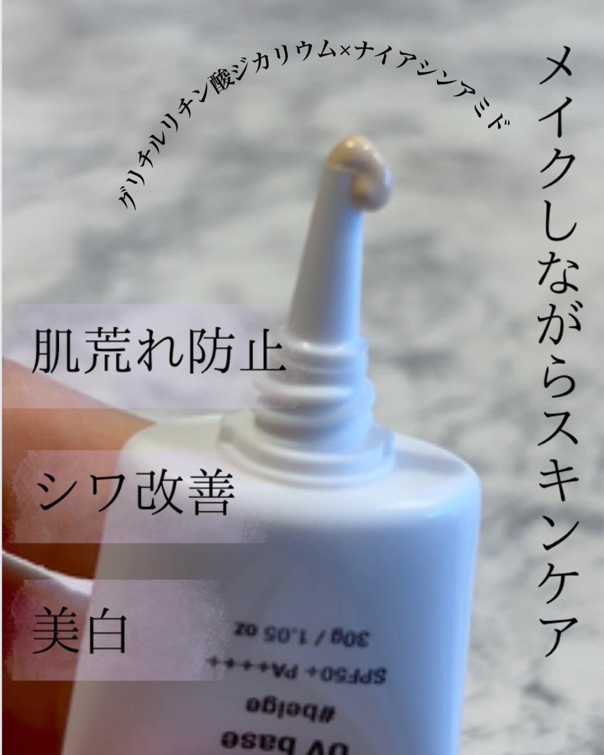 薬用スキンケアUVベース/maruthree/日焼け止め・UVケアを使ったクチコミ（2枚目）