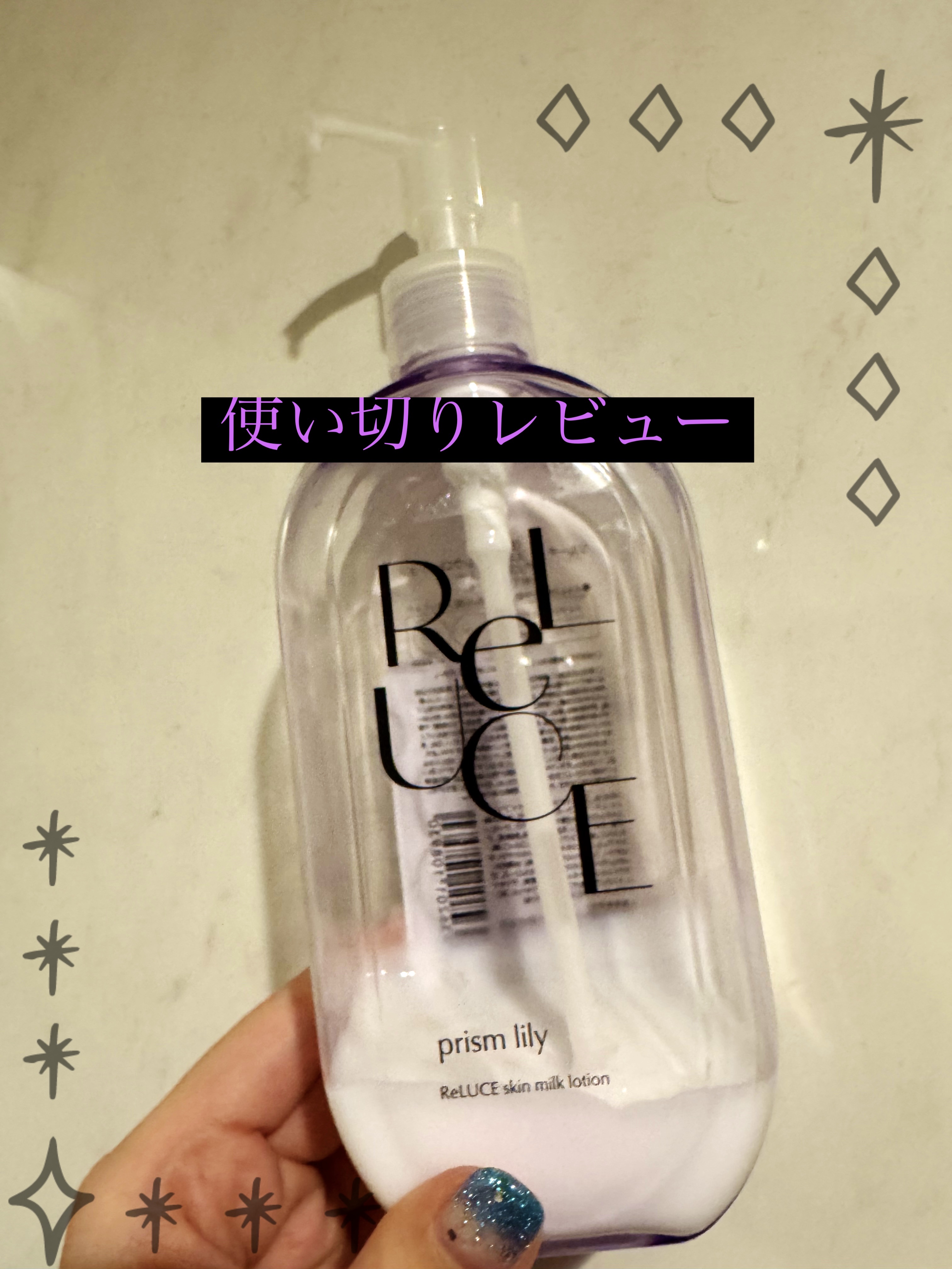 リルーチェスキンミルクローションプリズムリリー/コスメテックスローランド/ボディローションを使ったクチコミ（1枚目）