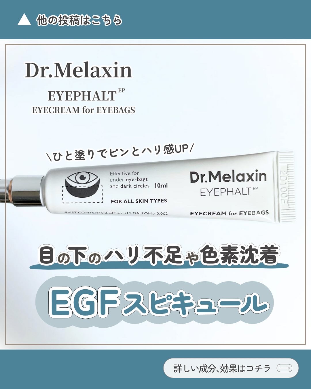 アイファルトアイバッククリーム/Dr.Melaxin/アイケア・アイクリームを使ったクチコミ（1枚目）