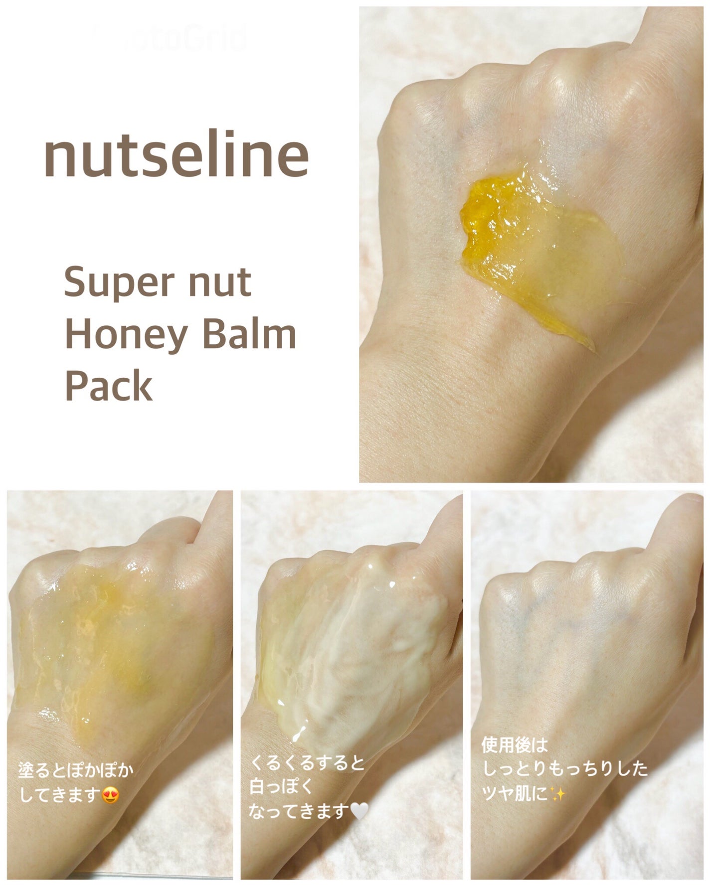 スーパーナッツナリッシングバーム/ナッツセリン/ボディクリームを使ったクチコミ(8枚目)