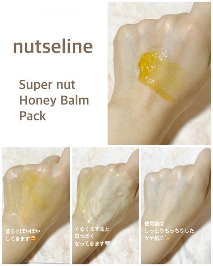スーパーナッツナリッシングバーム/ナッツセリン/ボディクリームを使ったクチコミ(8枚目)