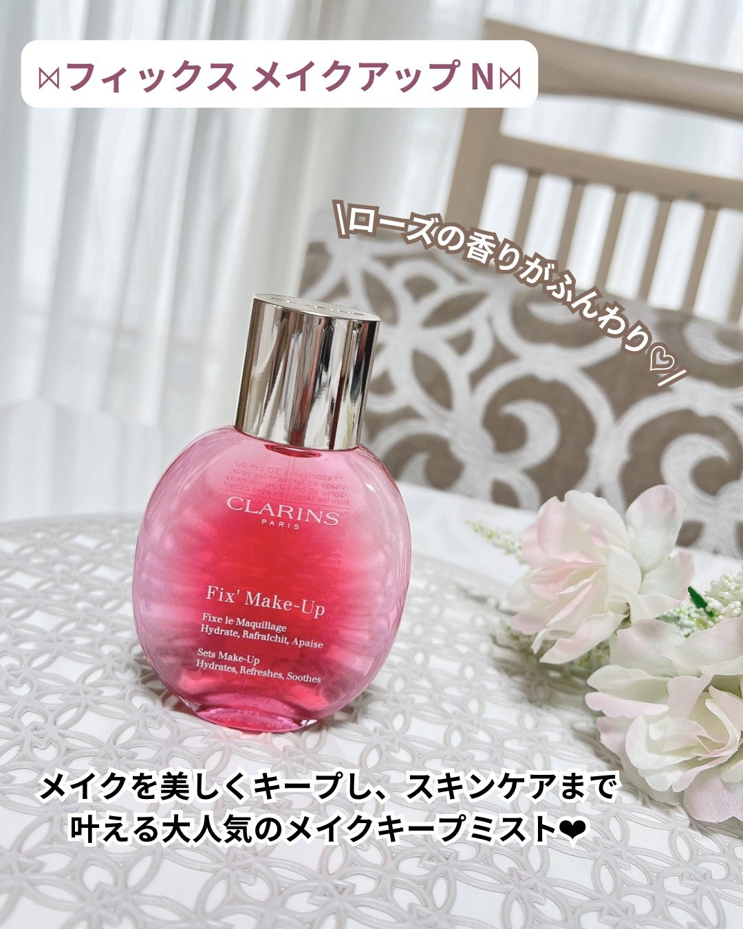 フィックス メイクアップ N/CLARINS/ミスト状化粧水を使ったクチコミ(1枚目)