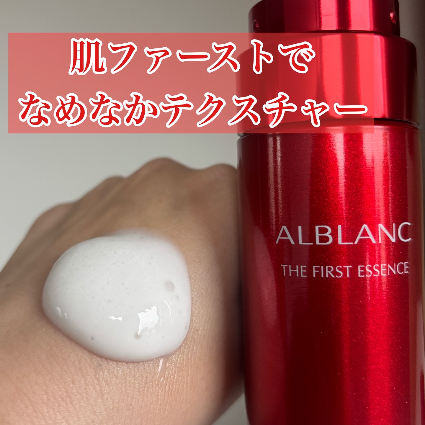 ザ ファーストエッセンス/ALBLANC/美容液を使ったクチコミ（2枚目）