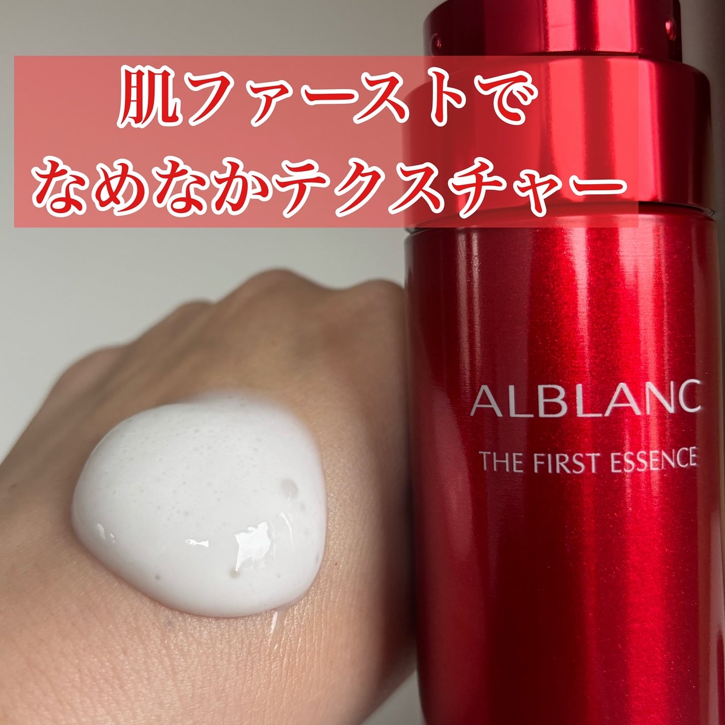 ザ ファーストエッセンス/ALBLANC/美容液を使ったクチコミ(2枚目)
